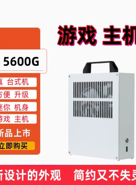 AMD锐龙R5 5600G迷你小主机组装DIY核显LOL游戏办公网课学习设计