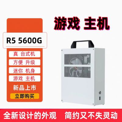 AMD锐龙R5 3400G迷你小主机组装DIY核显LOL游戏办公网课学习设计