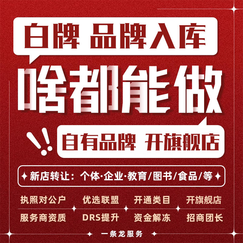 视频号开通小店生鲜数码家电酒类珠宝饰品类目报白旗舰店品牌入库怎么样,好用不?