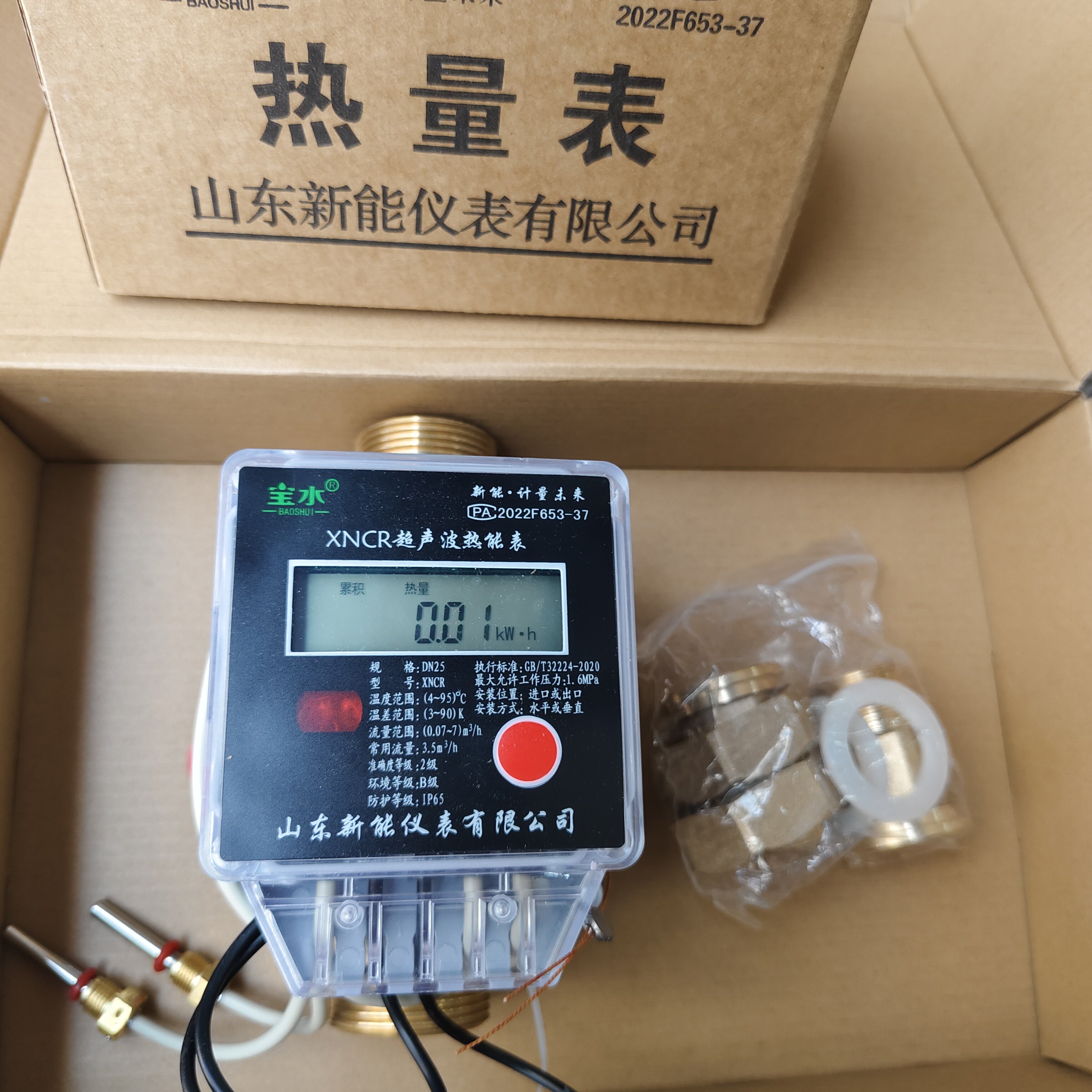 热能表 ，超声波热量表冷热计量表 山东新能仪表有限公司(宝水牌)