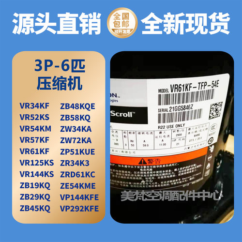 谷轮美的4P5P10P12匹空调压缩机