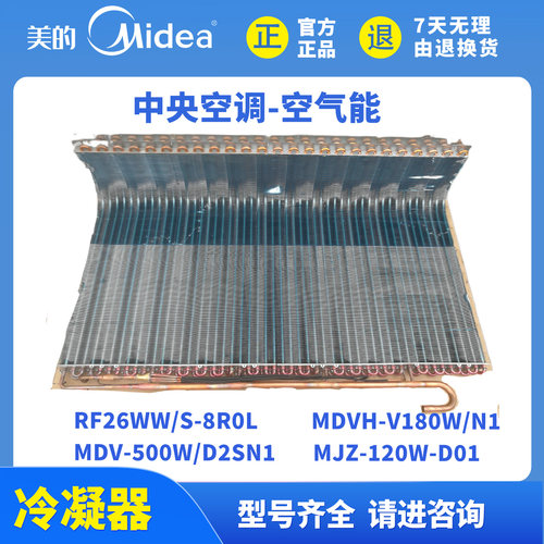 原装美的中央空调多联机冷凝器