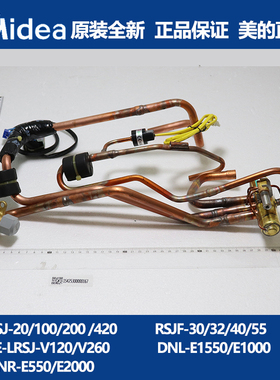 美的空气能热水机四通阀套件RSJ-200/20/32 DNL-E1550 DNR-E2000