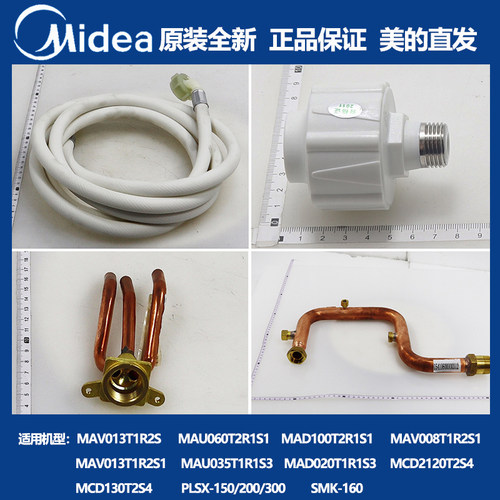 美的中央空调空气能进出水管组件