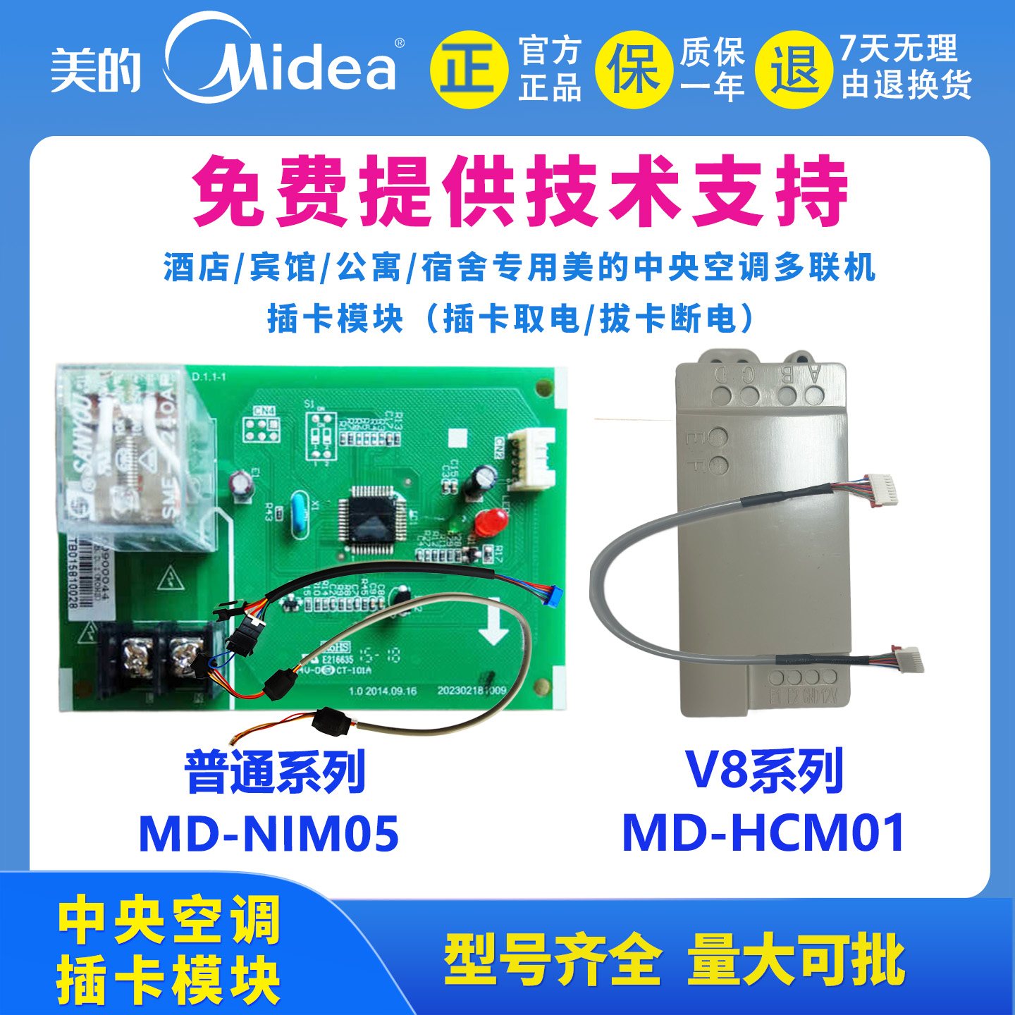 酒店宾馆美的中央空调插卡模块