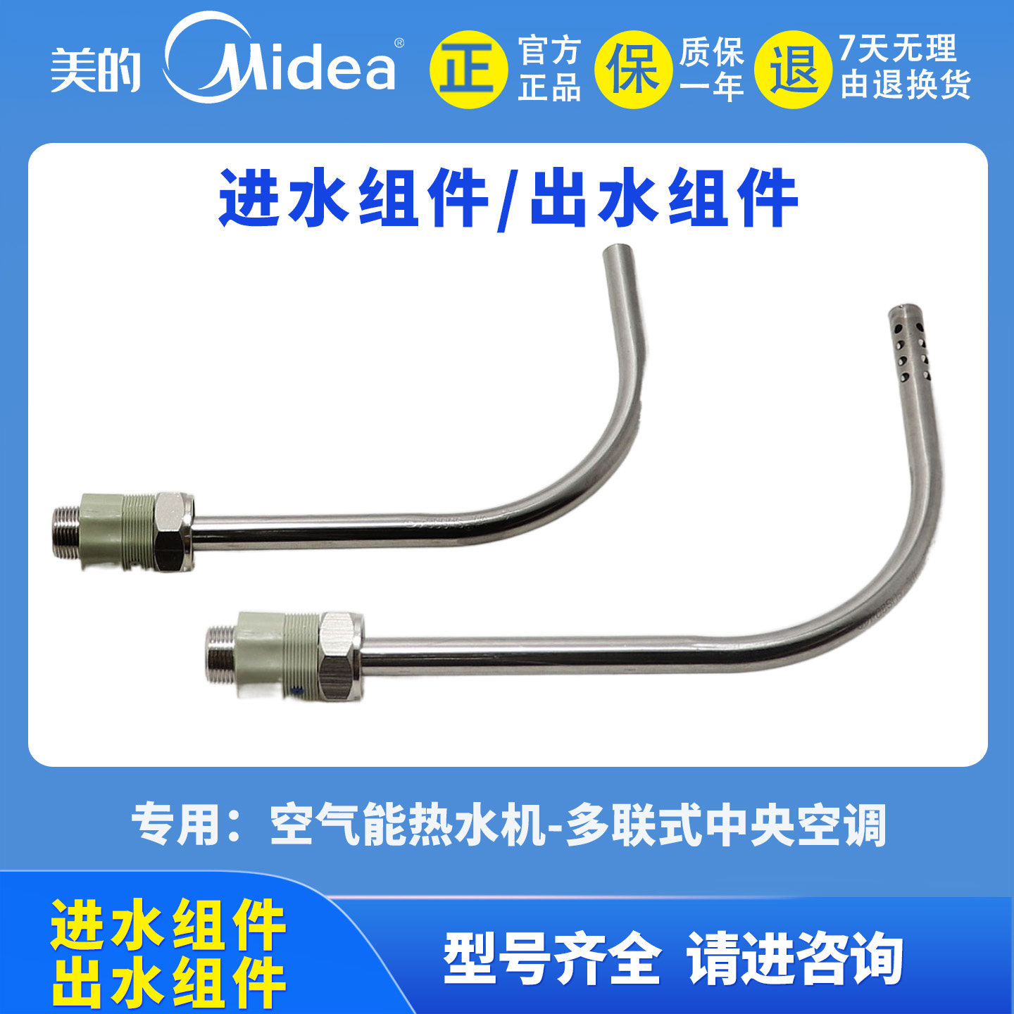 美的空气能中央空调进出水组件