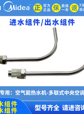 美的空调/空气能热水机进水组件出水组件RSJ-65/350RD PLSX-300