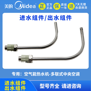 美的空调/空气能热水机进水组件出水组件RSJ-65/350RD PLSX-300