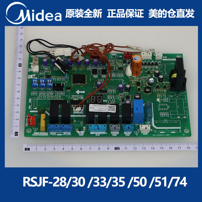 美的 家用空气能热水机主板RSJF-30 RSJF-33 RSJF-35 RSJF-50 /51