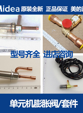 美的单元机空调电子膨胀阀DPF(T01) D20MISZ EEV32T500P C5001001