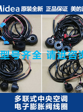 美的 多联式中央空调电子膨胀阀线圈DPF-AS002C DZFXQ-16/18/22