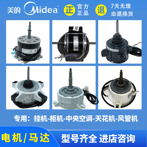 美的挂机柜机中央空调风管机电机
