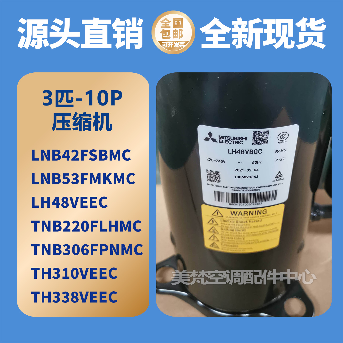 美的2P-3P-5P-10P空调三菱压缩机