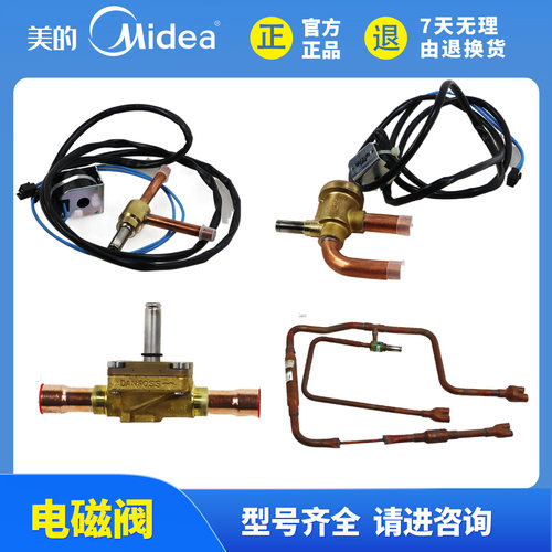 美的原装空气能热水机电磁阀线圈
