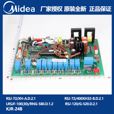 Midea美的空气能电路板原装