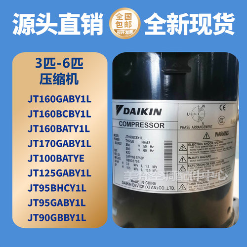 大金压缩机专用美的3P5匹6P空调