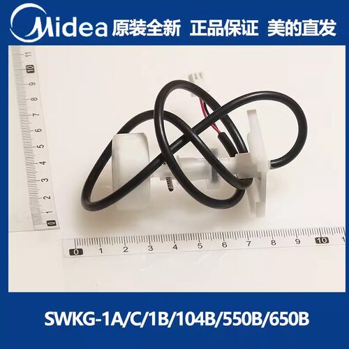 美的原装单元机家用空调水位开关