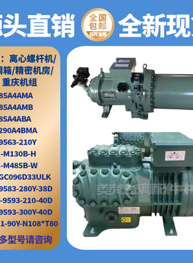 美的重庆机组/空调箱/离心螺杆机压缩机CH485A4AMA CSH9593-300Y