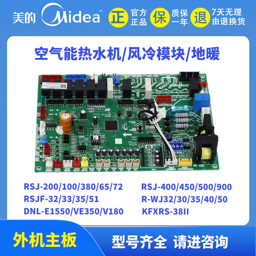 美的空气能热水机主板RSJ-200/MS