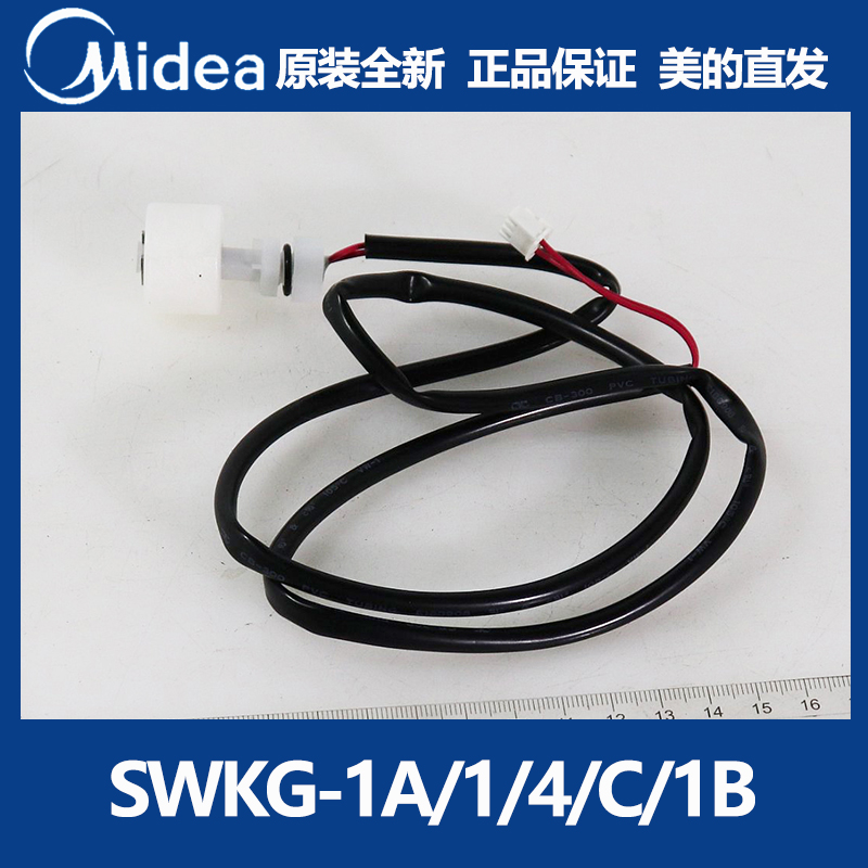 美的原装空气能热水机水位开关