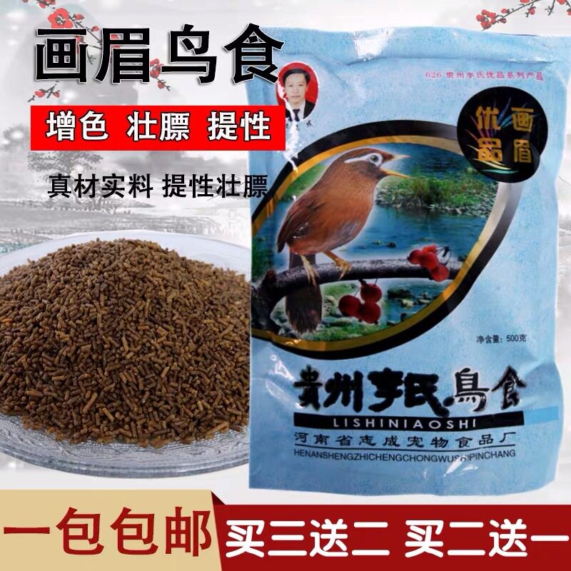 贵州李氏画眉鸟食饲料提性斗鸟唱鸟饲料凯里手工料500g正品