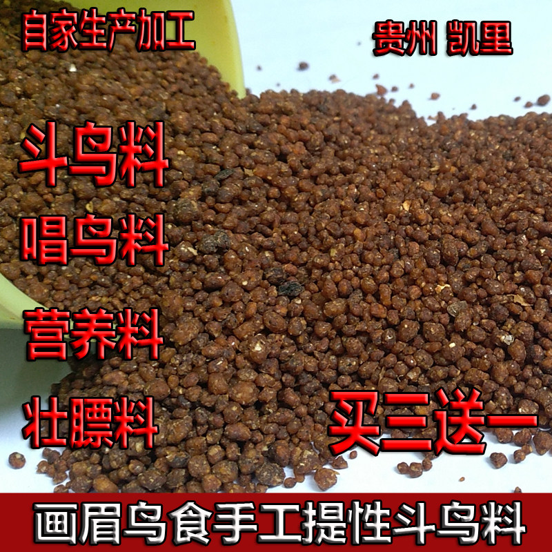 画眉专用饲料提性斗鸟料唱鸟料凯里散包装补钙专用壮膘料正品500g