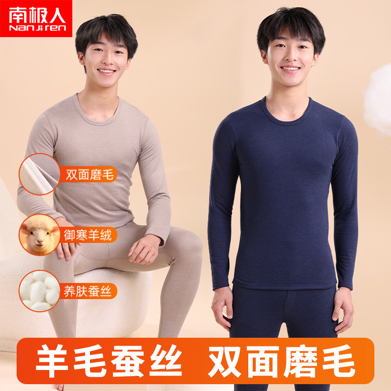 南极人青少年绵羊毛保暖内衣双面绒秋衣裤男士套装打底棉毛衫秋冬