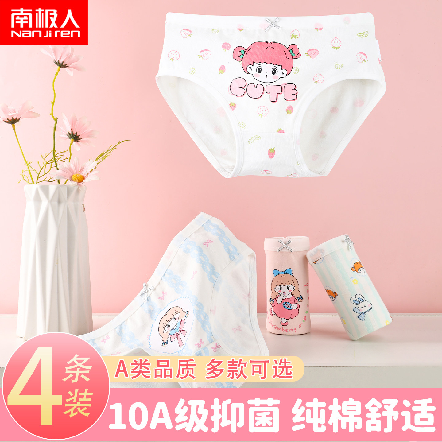 南极人女童纯棉抑菌三角内裤