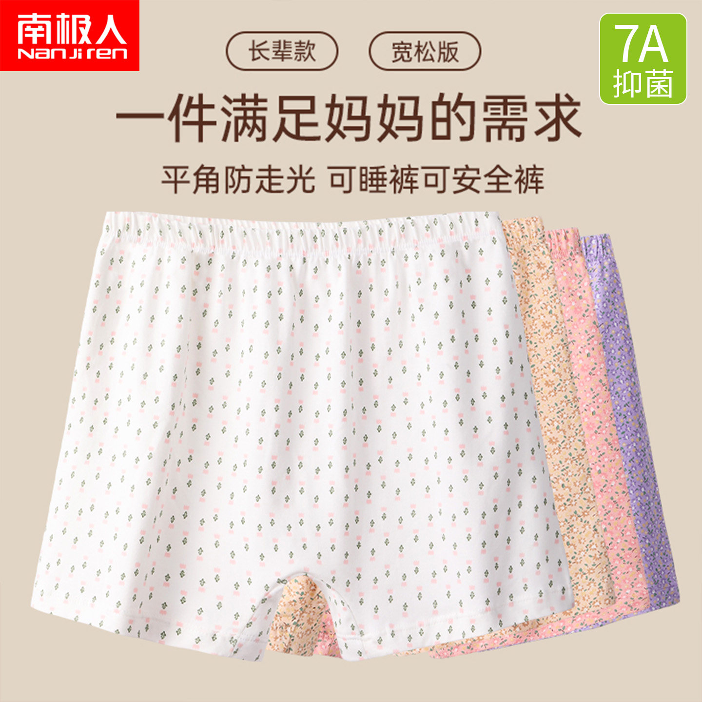 南极人女士安全裤防走光平角裤宽松纯棉透气妈妈中老年奶奶短裤头