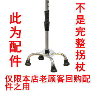 六泉拐杖配件