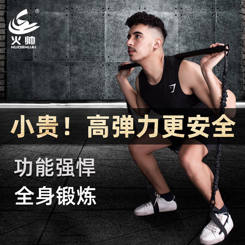 深蹲拉力绳负重阻力器材练胸肌男女弹跳H高力量训练家用健身弹力