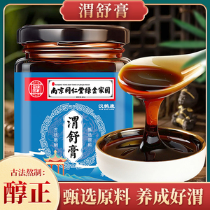 南京同仁堂渭舒膏南同精选丁香猴头菇佛手鸡内金茯苓山楂古法熬制