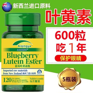 （五瓶装）新西兰进口原料蓝莓叶黄素酯眼睛疲劳模糊儿童84g*5瓶