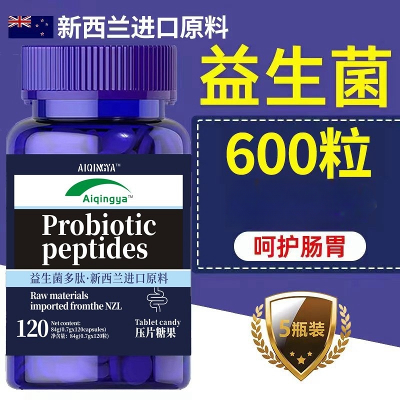 （5瓶装）新西兰进口原料益生菌多肽正品中老年儿童益生元正品