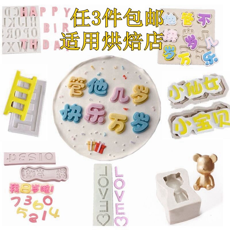 小熊城堡心型喜字装扮硅胶模具