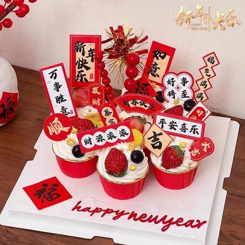 2026新年红金纸杯蛋糕装饰财源滚滚好事将至糖葫芦雨丝祝福语插件