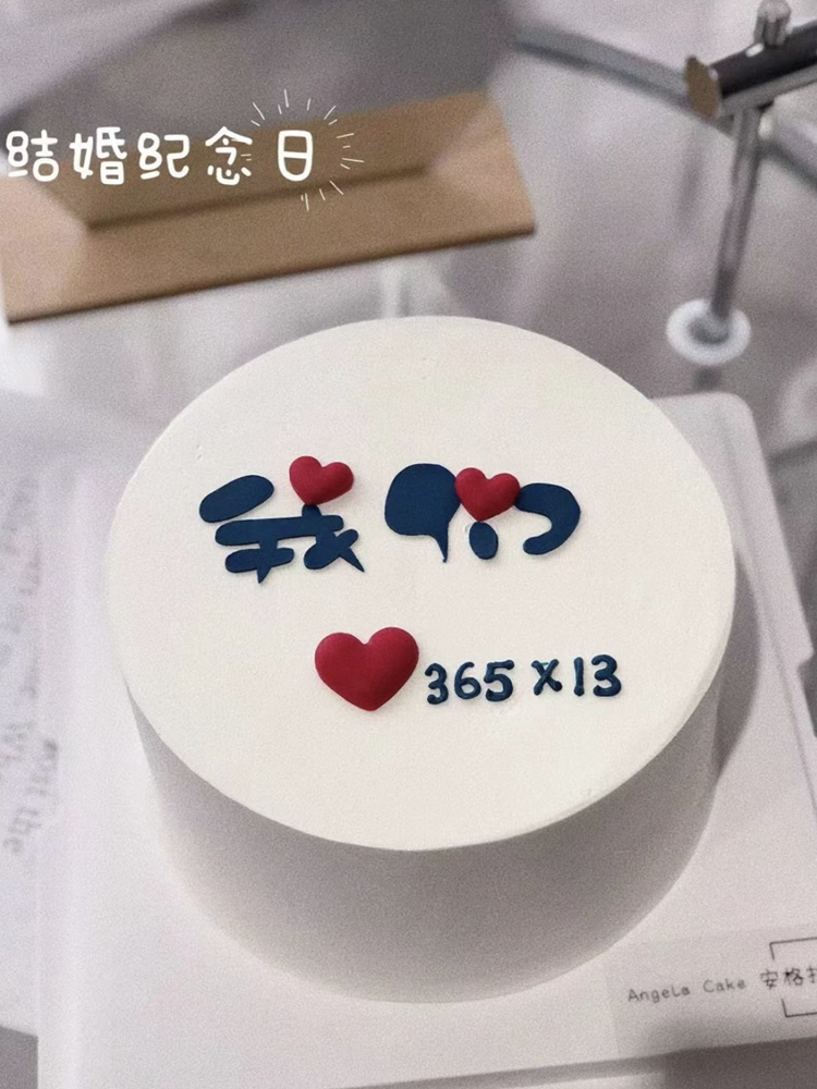 520情人节蛋糕装我们爱心纪念日