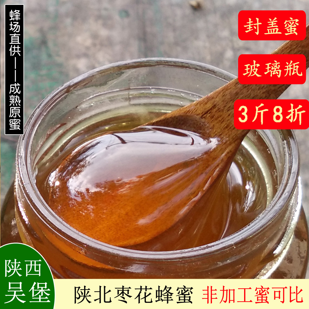 枣花蜂蜜 天然农家自产500g 纯真蜂蜜液态玻璃瓶装大枣花蜜 原蜜