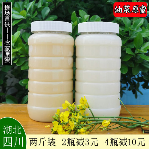 结晶正宗农村塑料瓶油菜花蜂蜜