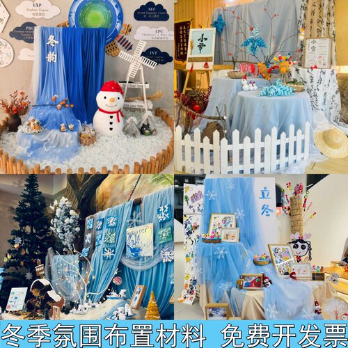 夏季幼儿园环创纱幔布料蓝色背景墙吊坠大厅户外装饰网纱材料白色