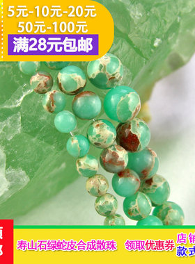 绿色寿山石蛇皮石合成珠子水晶玉石散珠 自制手链材料diy饰品配件