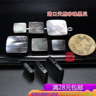 diy手链发簪材料手工配件散珠直销天然珍珠黑蝶贝光面正方形直孔