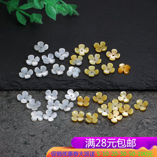 天然海洋黄贝白蝶贝海水贝壳花材料 10mm桂花汉服步摇发簪DIY配件