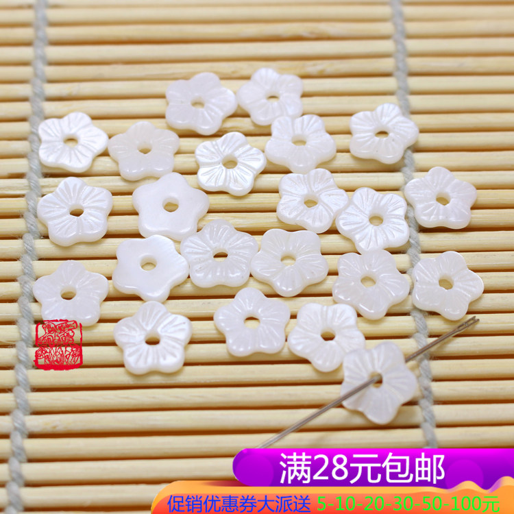 diy饰品挂件配件散隔珠 新款天然淡水贝小五辨花胸花发夹中间直孔