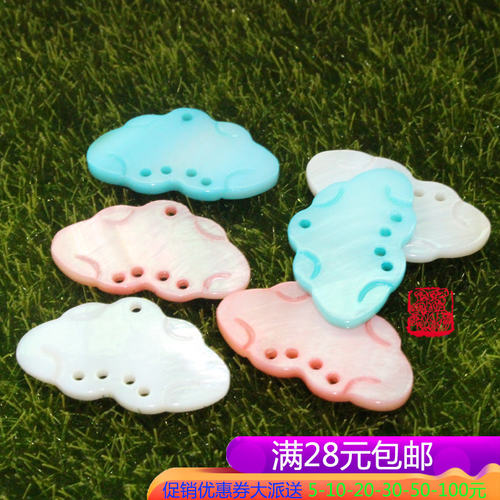 100个 白色粉色孔雀蓝色 天然贝壳发簪耳环流苏diy饰品配件祥云朵