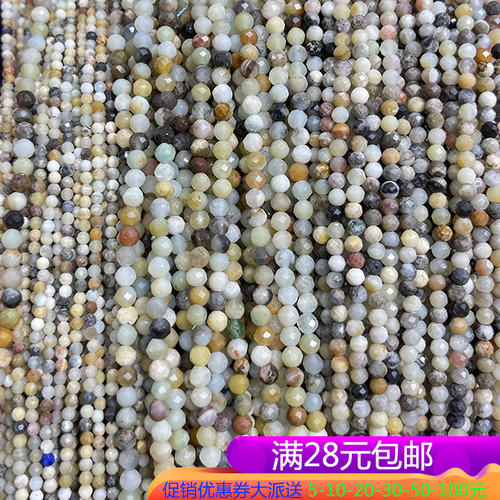 天然亚马逊2-3-4mm切成圆珠足球面散珠 半成品 手链串珠子DIY材料