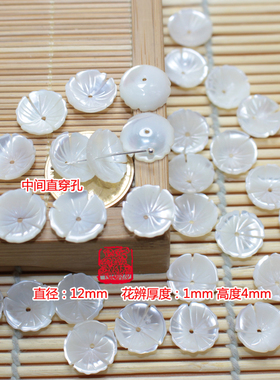 天然马蹄螺白贝 12mm碗形贝壳花中间直孔新款diy胸花耳环头饰配件
