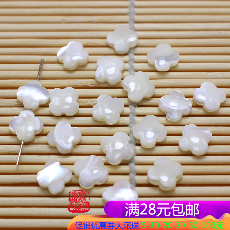 DIY贝壳配件 天然8-15mm马蹄螺狐眼四叶草立体珠贝壳手串隔珠项珠