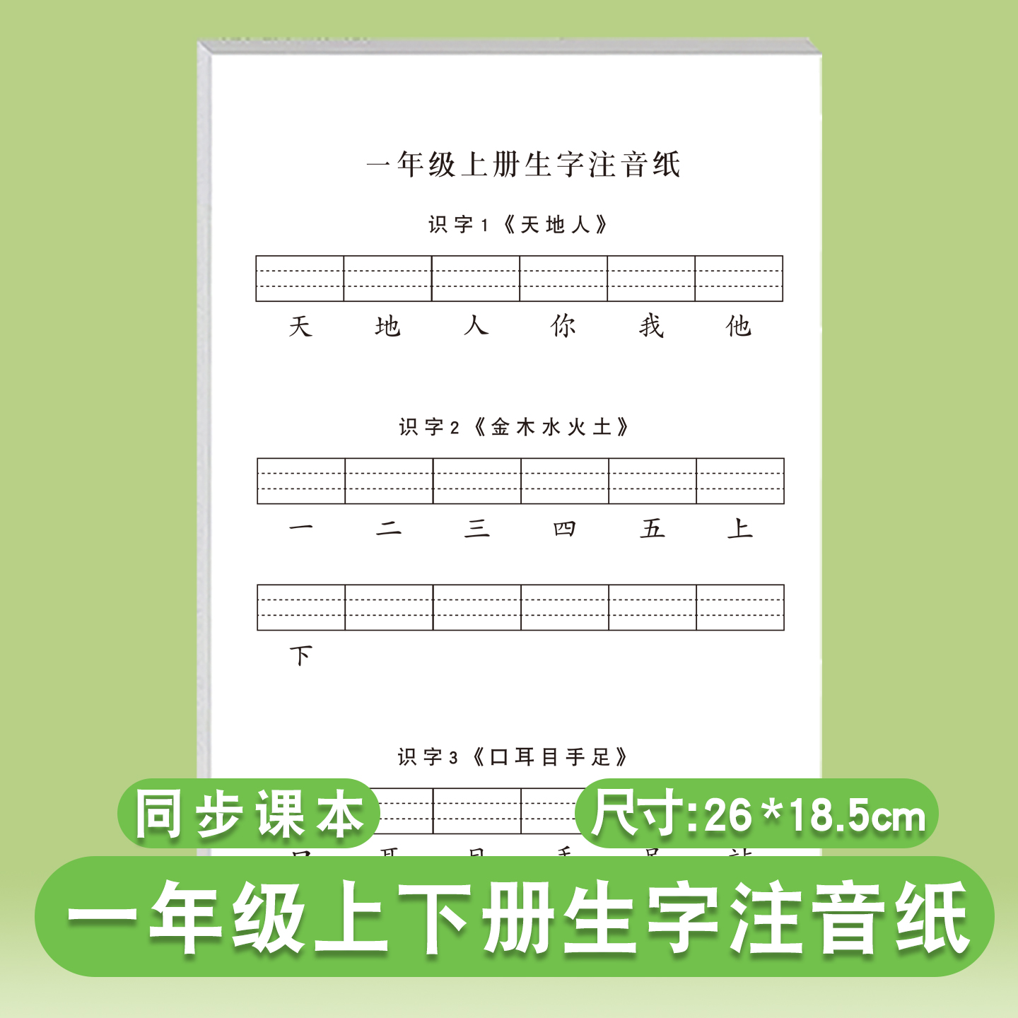 一年级二年级上册生字笔顺笔画纸
