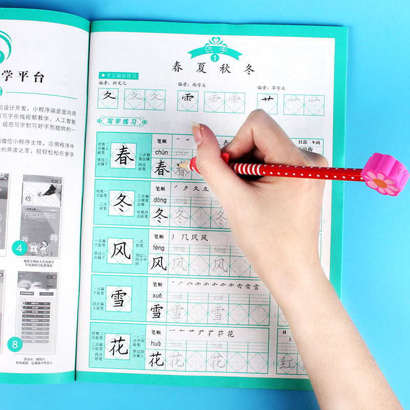 写好规范字菱形十字格写字法人教版一年级下册字帖语文教材课堂同步